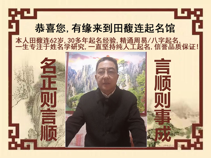 内乡尚名轩田馥连起名