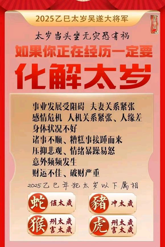  内乡怎么化太岁-化太岁找田大师- 一对一人工解答
